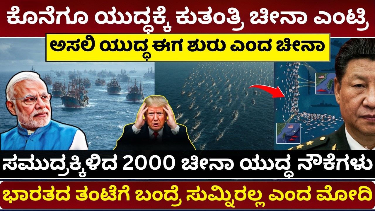 ಸದ್ದಿಲ್ಲದೇ ಚೀನಾ ಮಾಡುತ್ತಿರುವ ಕುತಂತ್ರವೇನು? Chinaʼs Secret Masterplan for Taiwan | China Taiwan Crisis