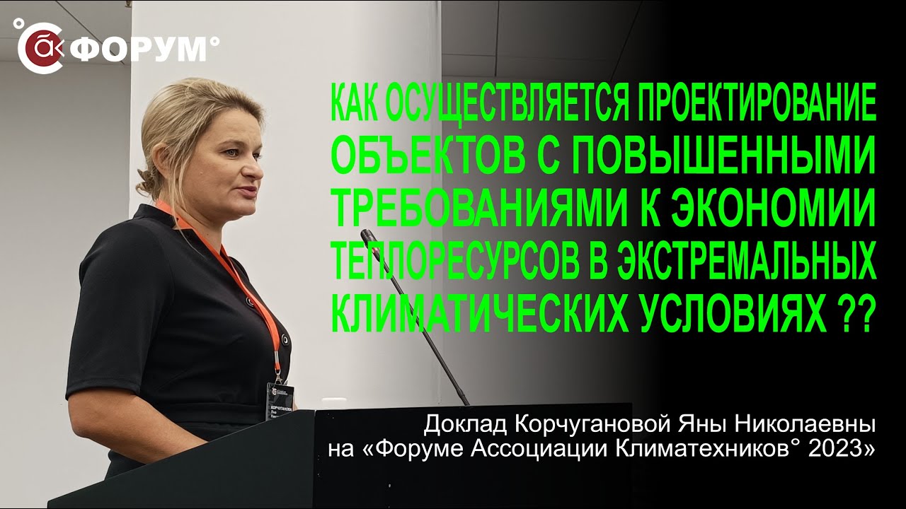 Как осуществляется проектирование объектов с повышенными требованиями к экономии теплоресурсов?
