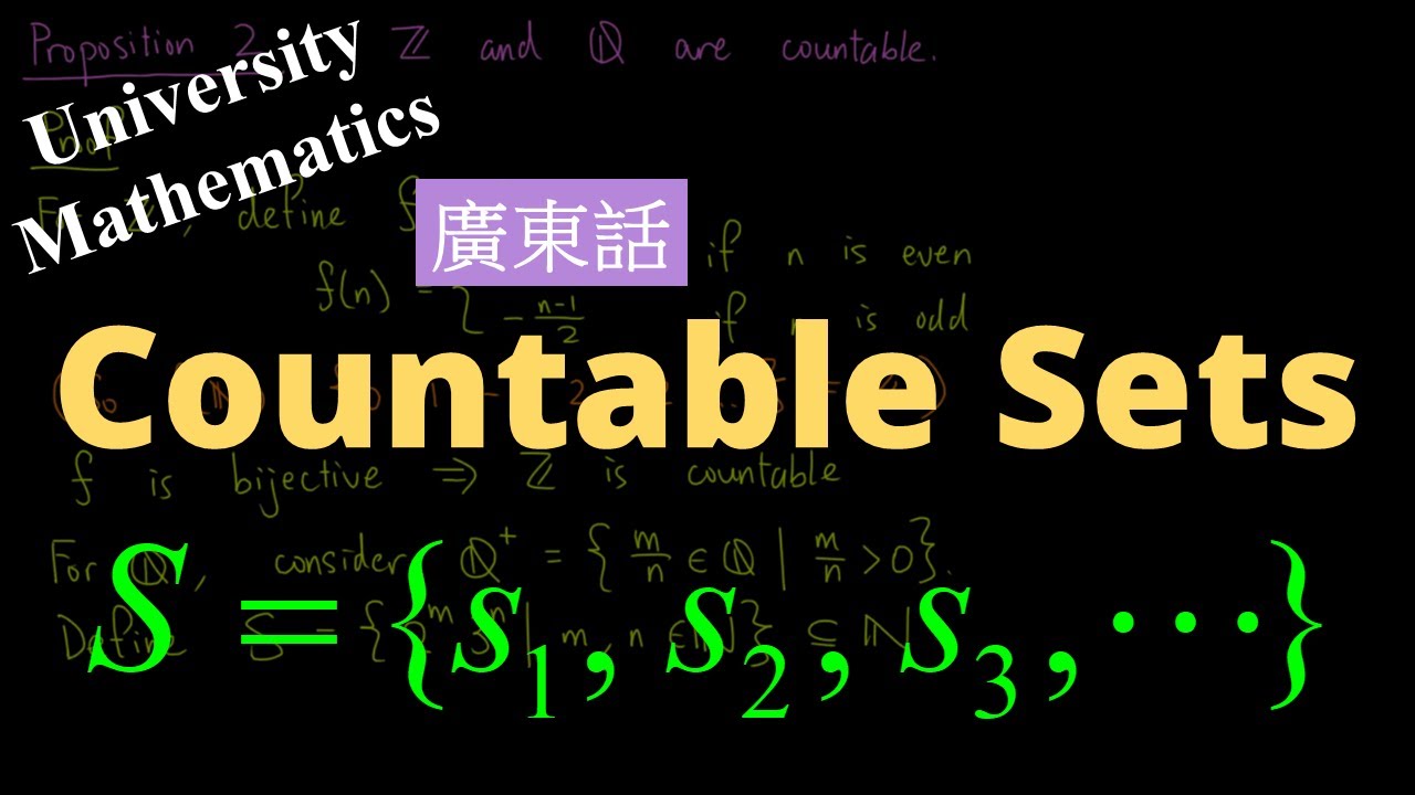 Countable Sets (Cantonese/廣東話) 可數集