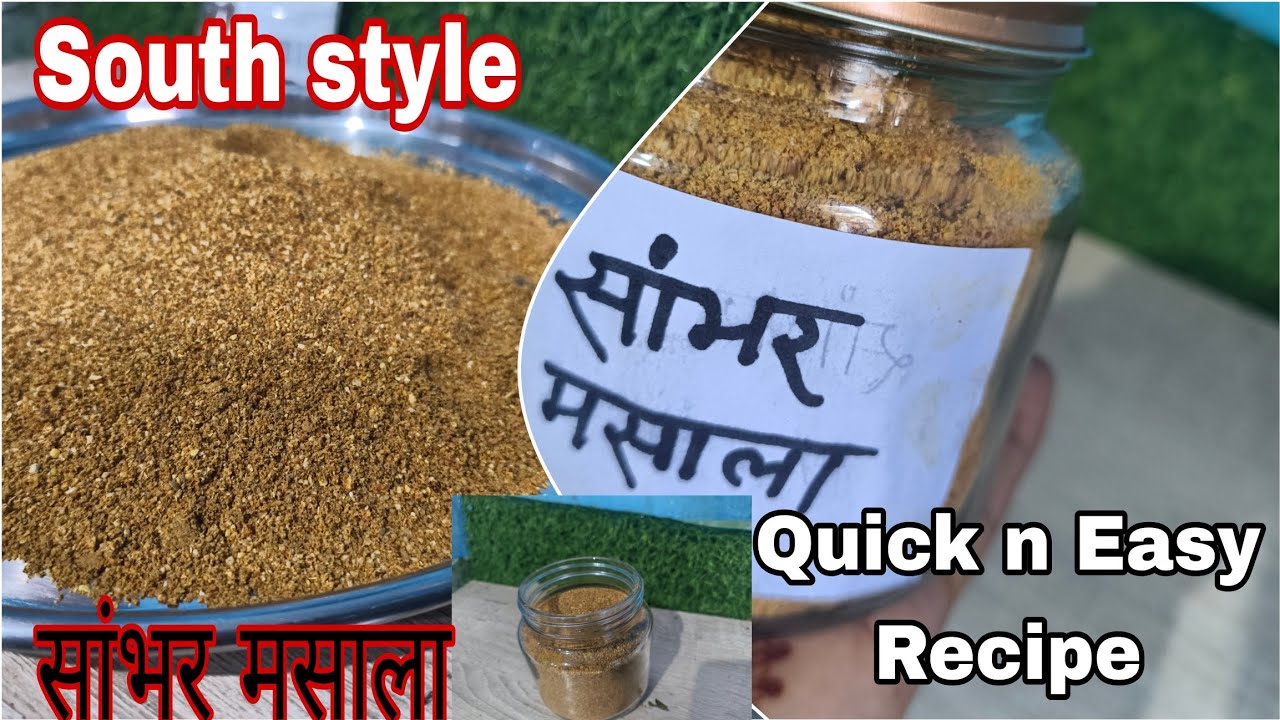 आज हम साउथ इंडियन मसाला बनाएंगे जो खाने का स्वाद को कई गुना बढ़ा देता हैं।How To Make Shabhar masala