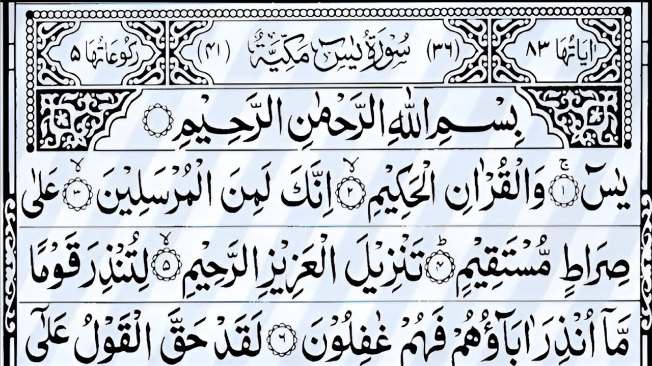 Surah Yasin | Yaseen |Ep 00267 | سورۃ یٰس | Surah Rahman | سورۃ الرحمٰن | Beautiful Quran Recitation