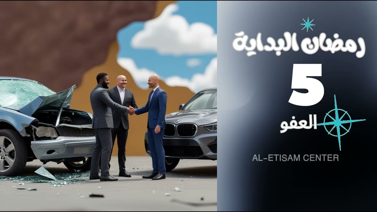5- العفو