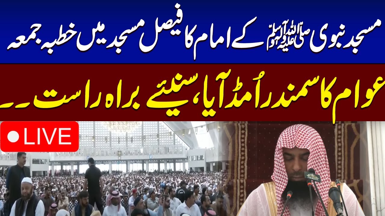 🔴LIVE | Imam Masjid Al-Nabawi Khutba Jummah in Faisal Majid | SAMAA TV