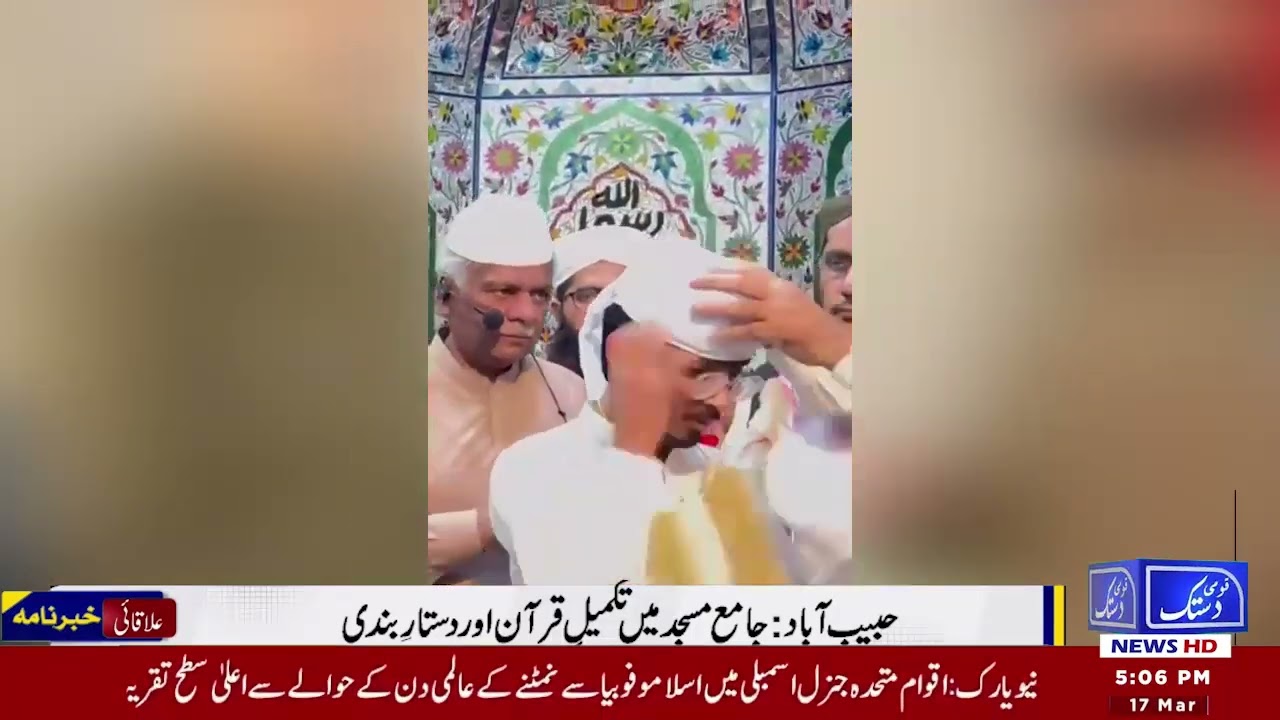 2nd Qomi Dastak news live bulletion 17/03/2026