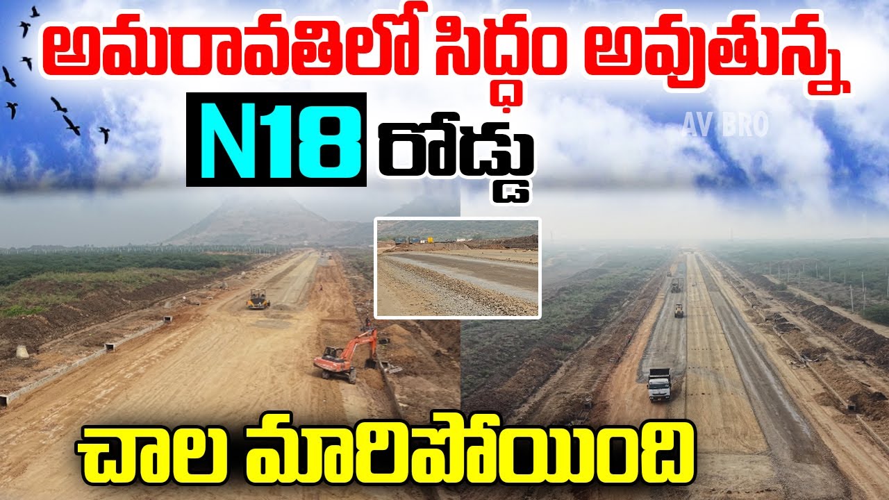 AP Capital Amaravati N18 Road Latest Work Update 