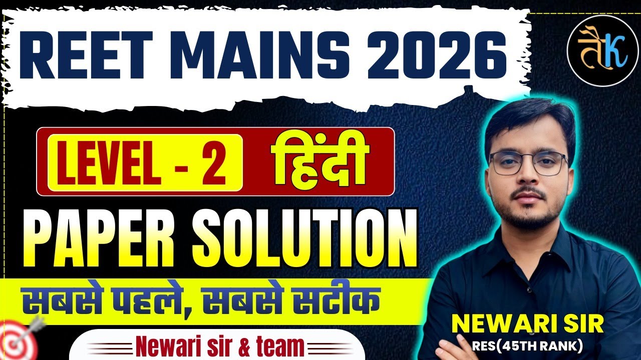 Reet Mains Level 2 Hindi Paper Solution | Reet Mains Hindi Answer Key | 3rd Grade Level 2 Answer Key