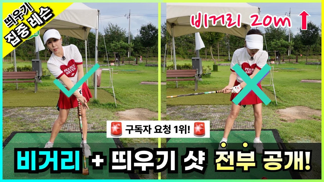 여러분들께만 공개합니다! 띄우기 + 비거리 레슨! 이 영상만 보면 무조건 뜨고 멀리나갑니다! #파크골프 #파크골프레슨 #파크레슨 #김지영프로 #파크 띄우기 #파크 비거리