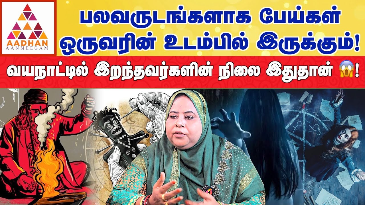 ஆவிகளால் கோவிலுக்கு உள்ளே போக முடியும்!..! | NASEEM | Aadhan Aanmeegam #மாந்திரீகம்