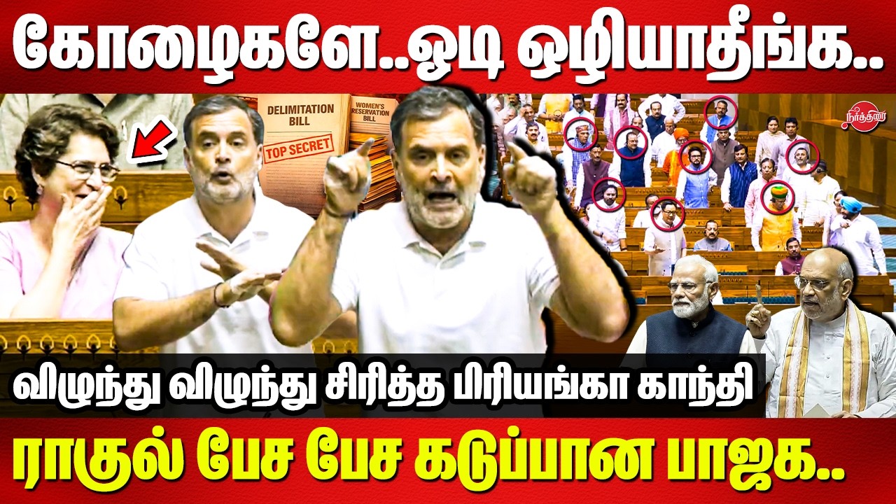 💥💥 LOP Rahul Gandhi speech Triggered BJP Ministers 🔥🔥 Delimitation | Lok Sabha | Modi | Amit Shah