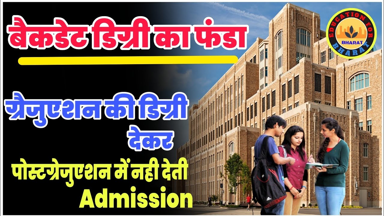 Back Date Degree का फंडा|Back Date Degree University|global mission university|kalinga university