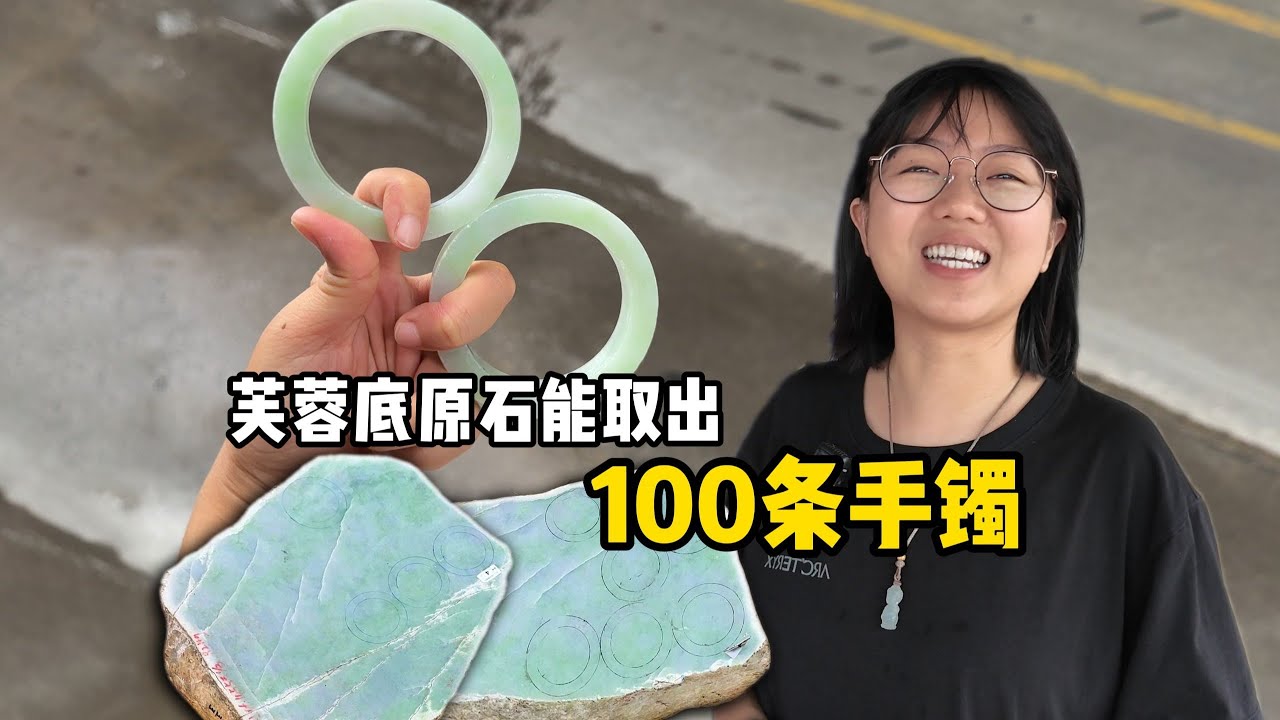 一份为数不多能切涨的原石