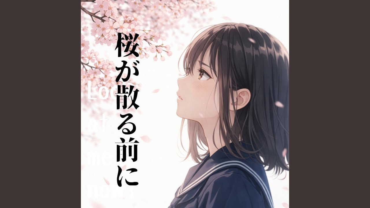 桜が散る前に