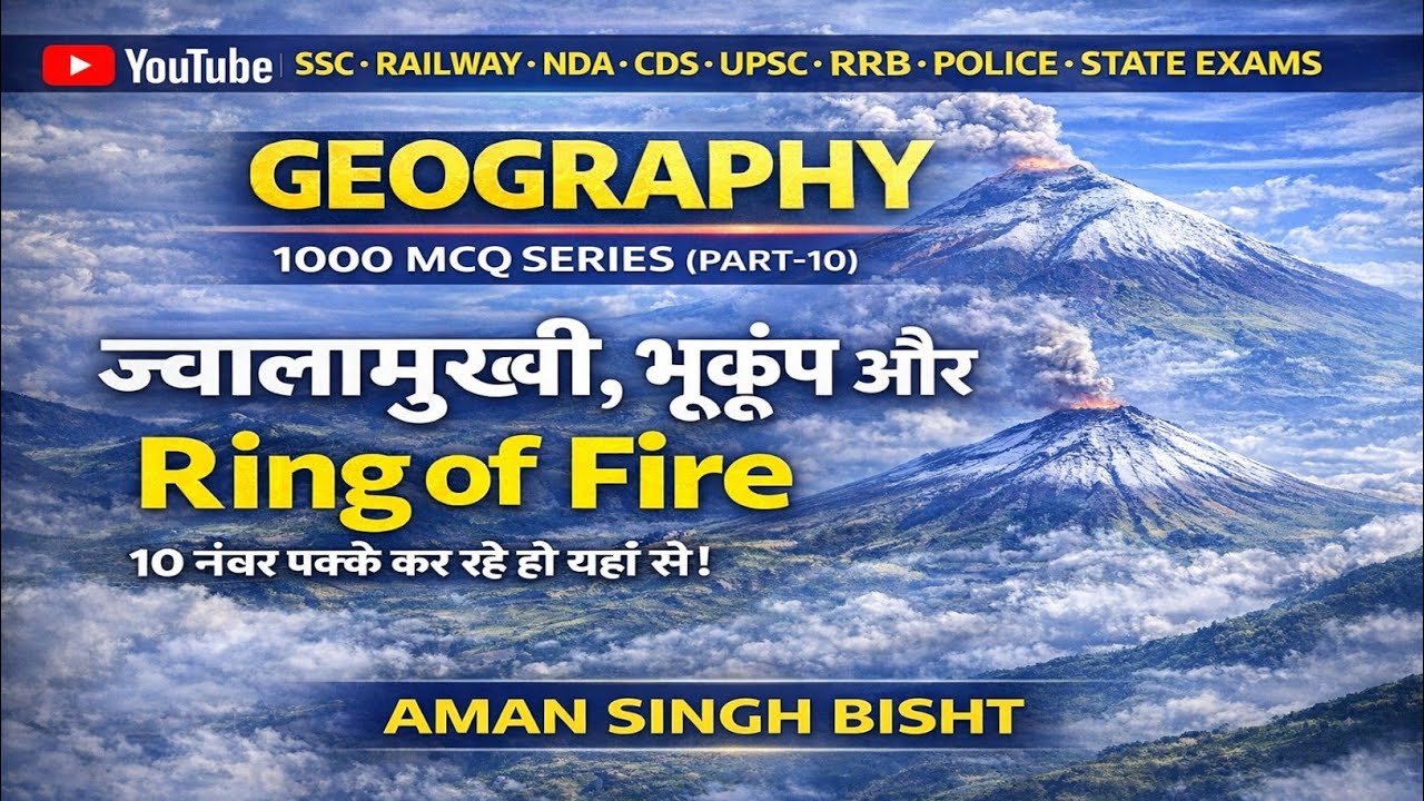 ज्वालामुखी भूकंप और विश्व की झीलें | Geography Playlist 2026 | World Geography | #ssc#geography#rrb