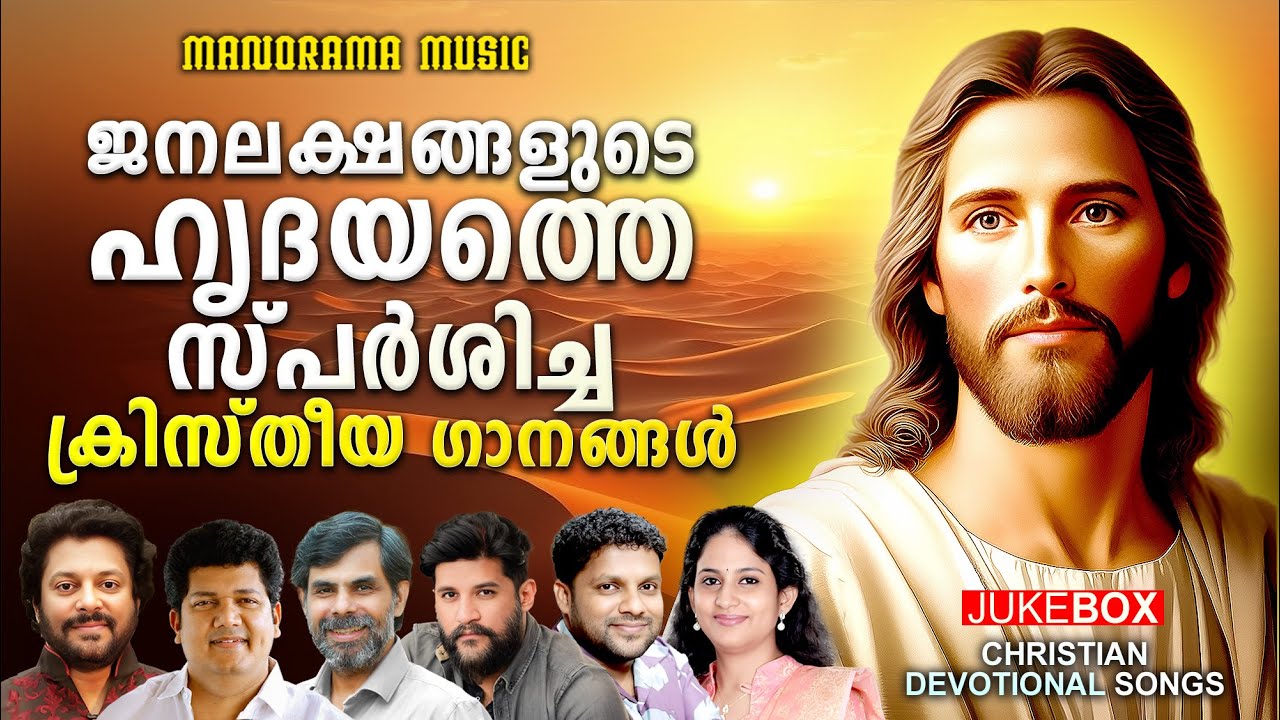 Malayalam Christian Songs | Madhu Balakrishnan | Kester | Biju Narayanan | Vijay Yesudas | Elizabeth