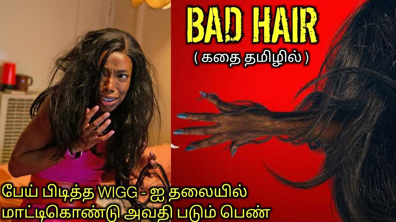 பேய் புடிச்ச முடி மாட்டுன வாங்குவிங்க கடி|TVO|Tamil Voice Over|Dubbed Movie Explanation|Tamil Movies