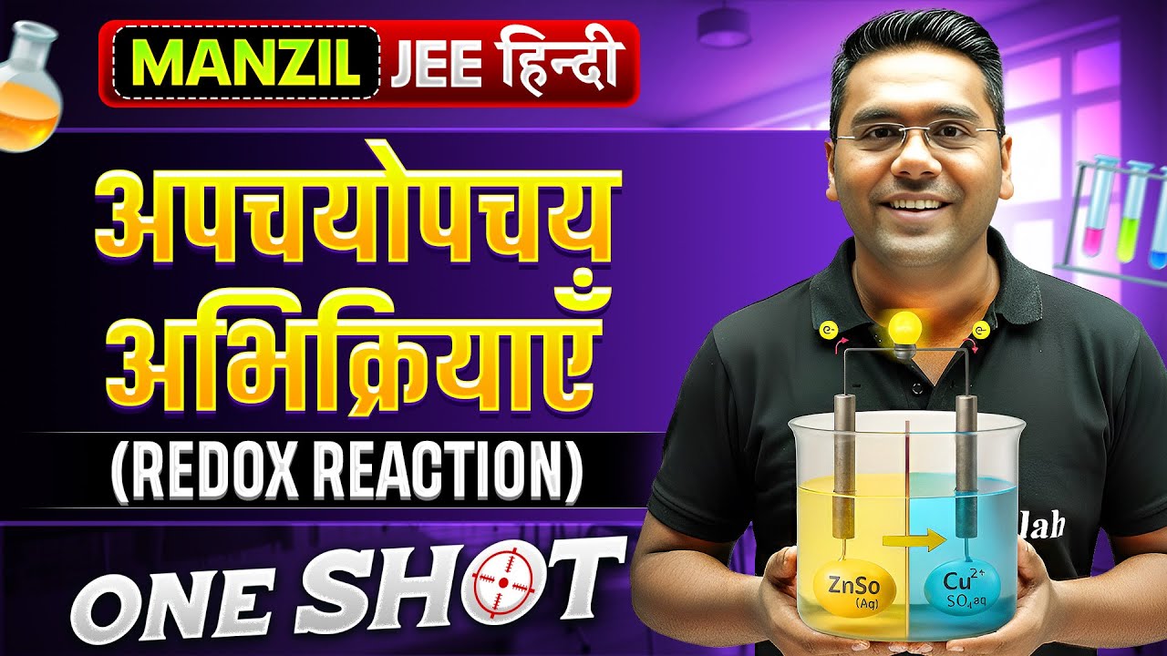 REDOX REACTION in 1 Shot | अपचयोपचय अभिक्रियाएँ || All Concept & PYQs Covered | Manzil JEE हिंदी