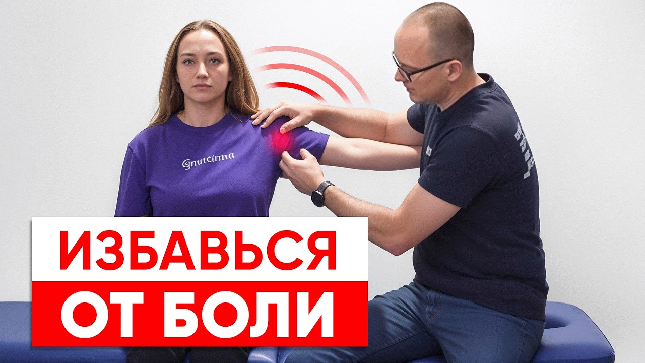 Боль в плечах, которая не проходит годами. Что на самом деле мешает восстановиться?