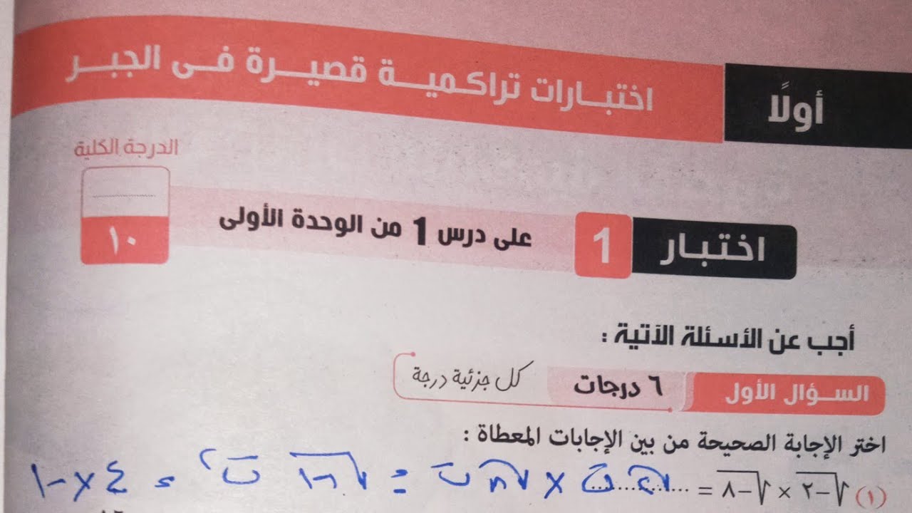 حل اختبار 1 جبر كراسة المعاصر اولى ثانوي 2022 الترم الاول