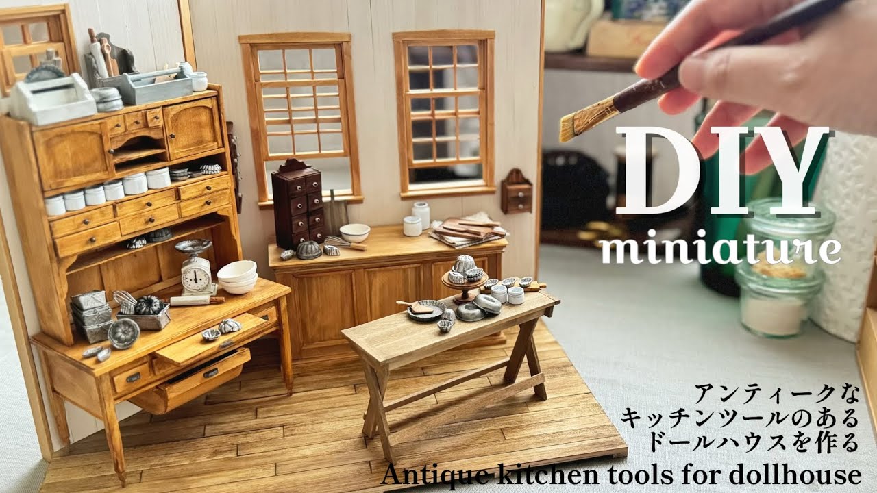 | DIY | miniature | アンティークなキッチンツールのあるドールハウスを手作り| Making antique kitchen tools for dollhouses | art