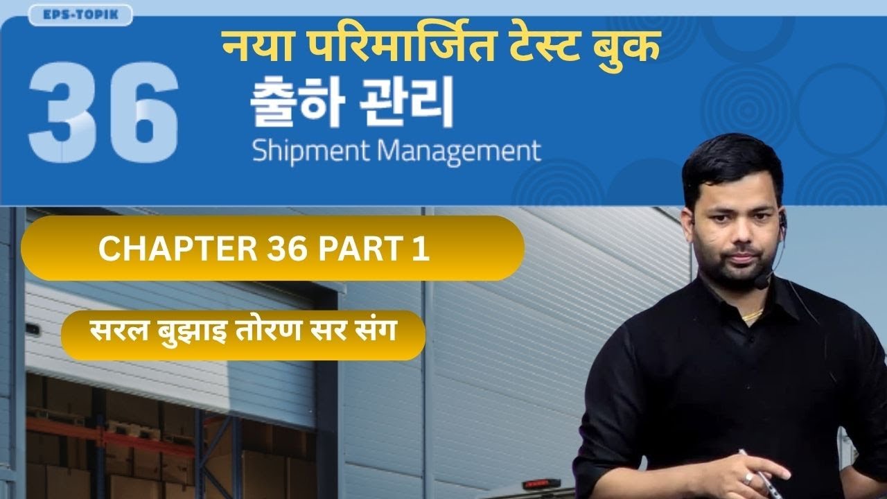 NEW TEST BOOK CHAPTER-36 part 1 #toranbhandari #angelkoreanbhasha