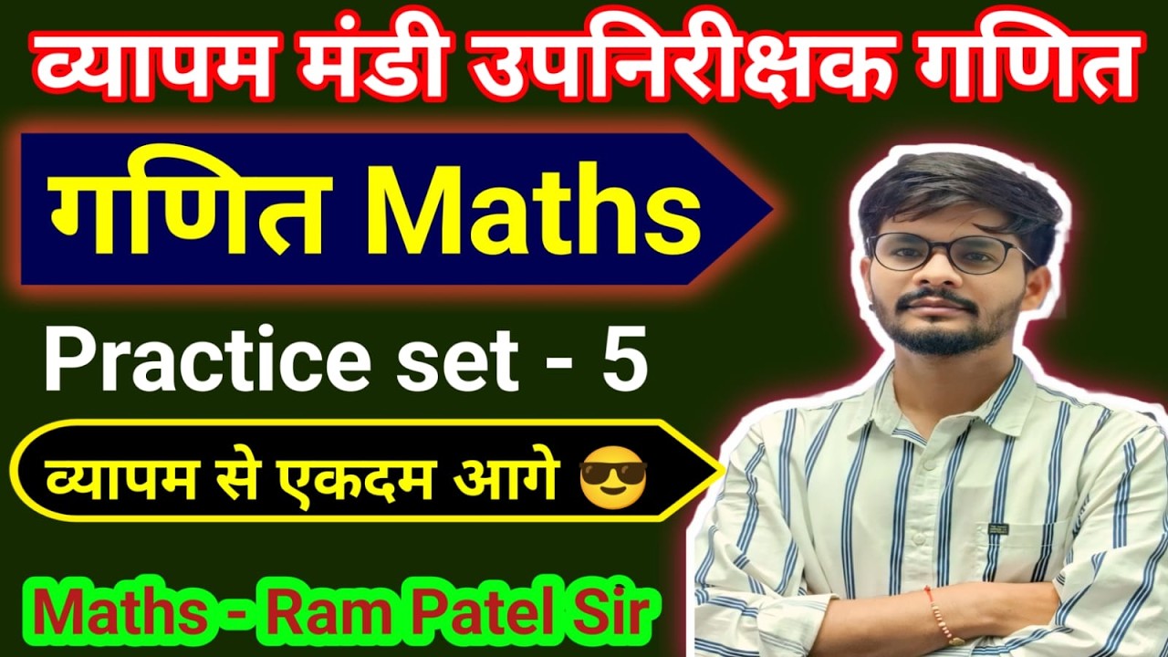 मंडी उपनिरीक्षक गणित क्लास-5 | गणित व्यापम के पैटर्न के अनुसार टॉप प्रश्र#vyapam #education #maths