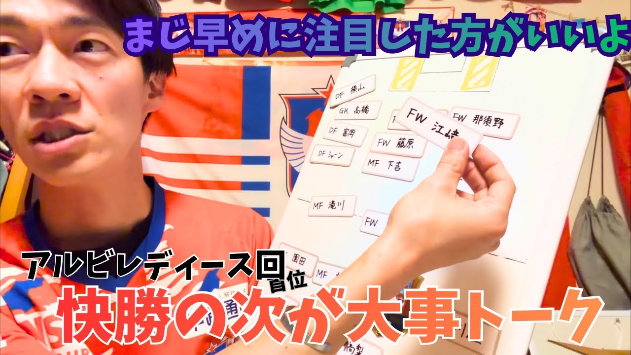 先週の快勝を継続だ！セレッソ戦スタメン予想というかフリートーク