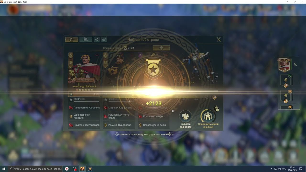 Era of Conquest (Early Bird) Игра сама собирает Вам отряды. Покажу как это работает