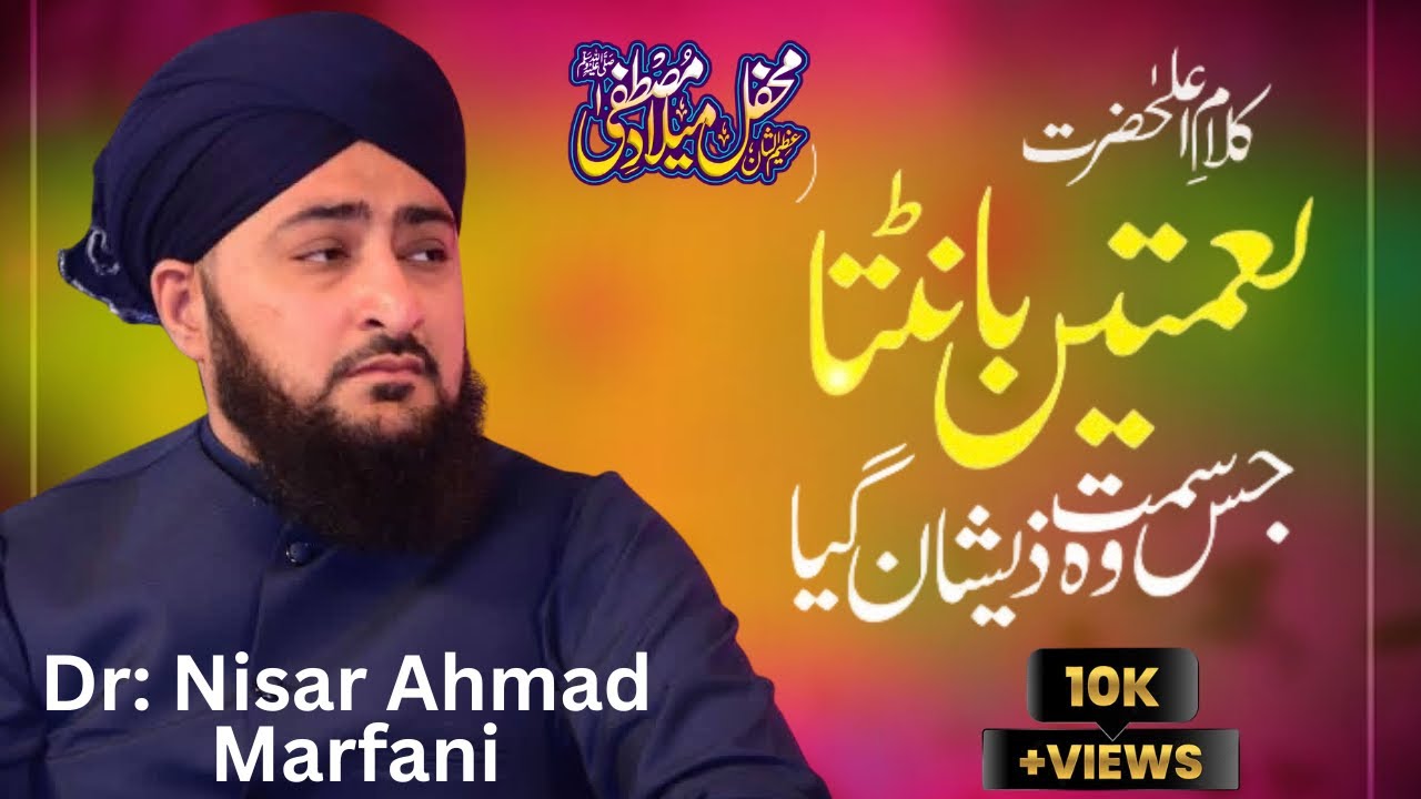 Naimatain Banta Jis Samt Wo Zeeshan Gaya | Dr Nisar Ahmed Marfani Naat