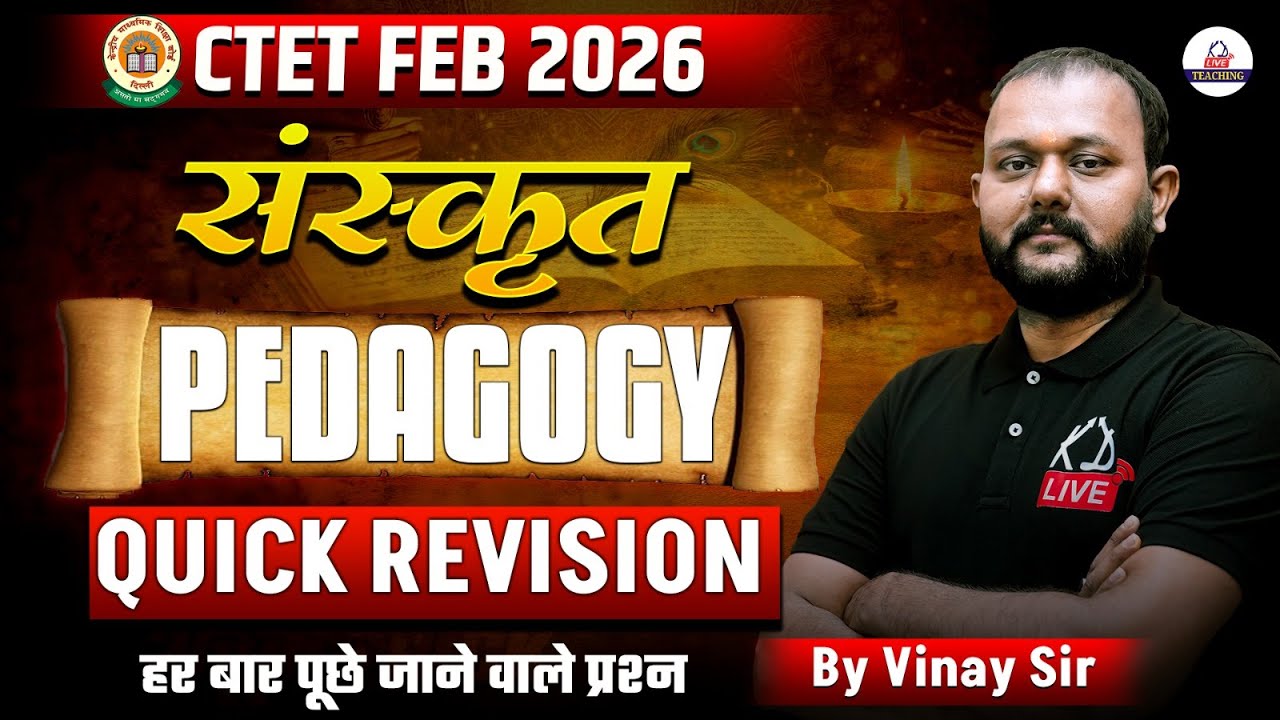 CTET FEB 2026 | SANSKRIT Pedagogy | Quick Revision | हर बार पूछे जाने वाले प्रश्न | By Vinay Sir