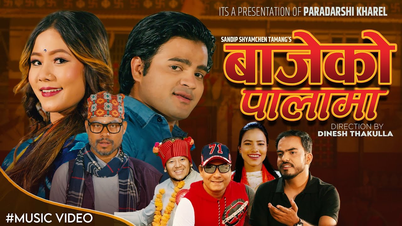 Bajeko Palama बाजेको पालामा - Sukdev Adhikari • Devisara Bishwokarma | New Song 2024 FT Renuka •John