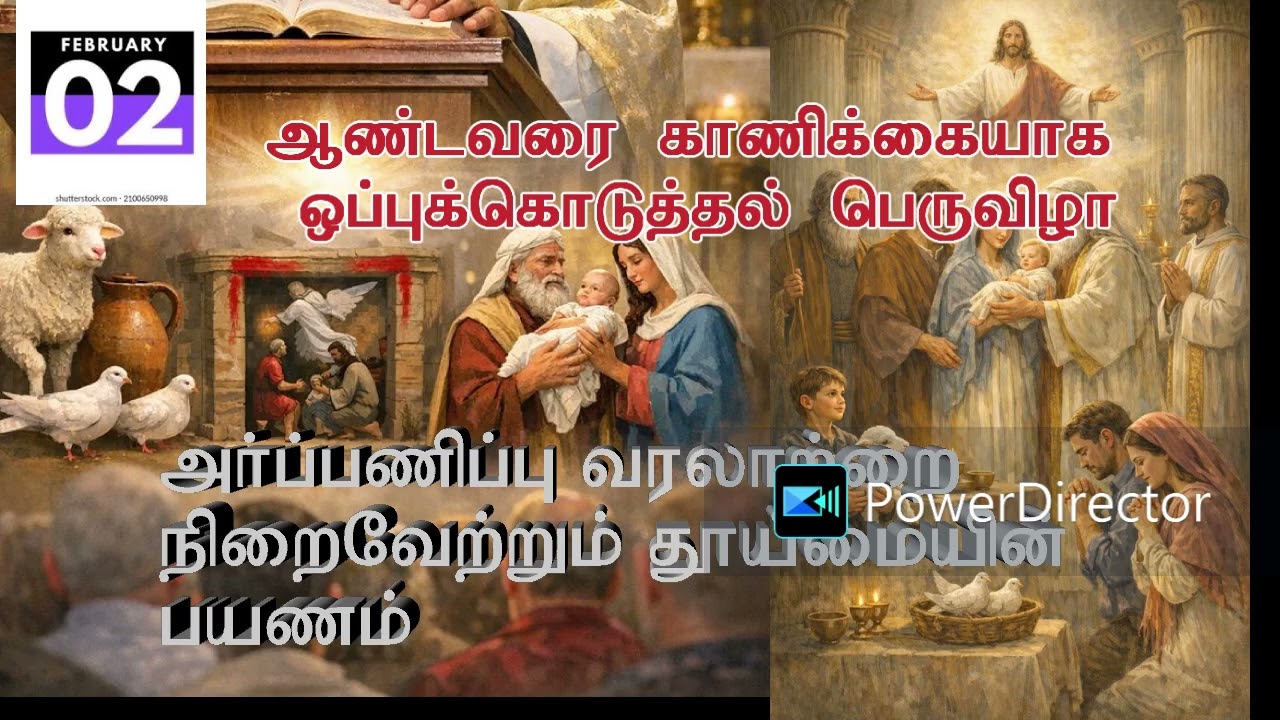 அர்ப்பணிப்பு – வரலாற்றை நிறைவேற்றும் தூய்மையின் பயணம்”