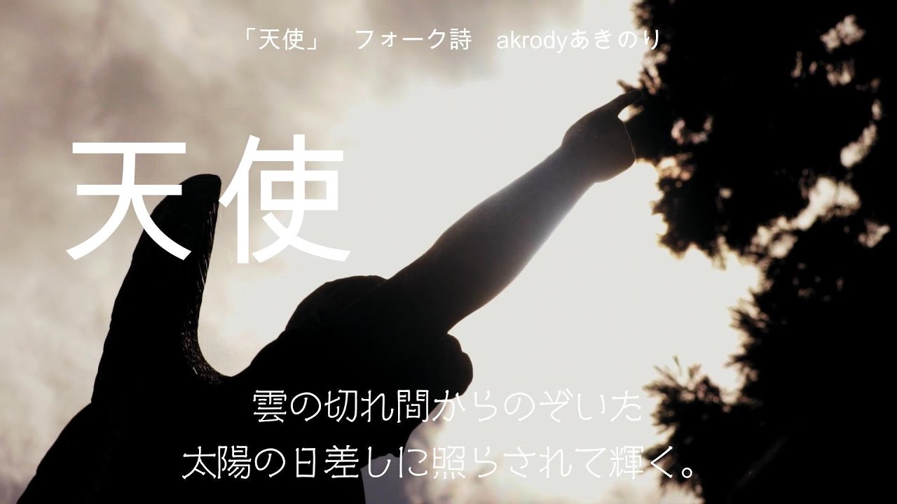 「天使」 何度も挫けそうになった時に「君」は現れた。