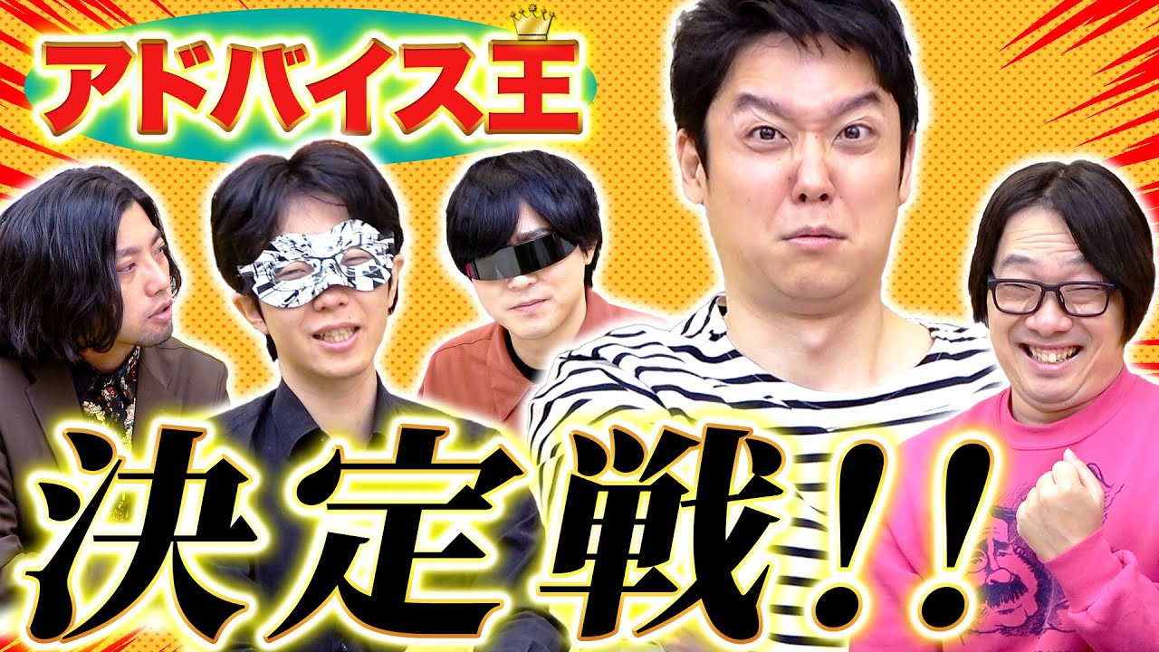 悩める子羊(社長)に的確なアドバイスをします。アドバイス王決定戦！！！！