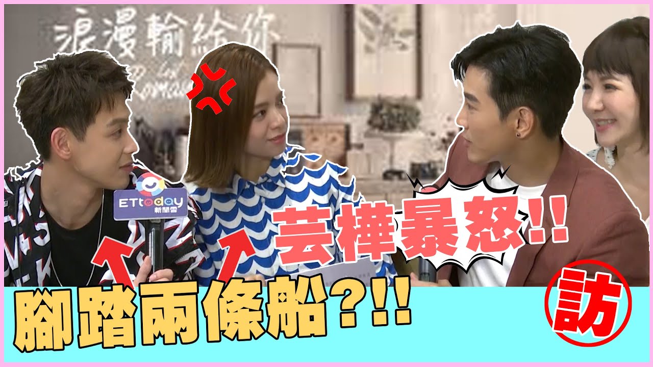 《浪漫輸給你》張立昂跨性別腳踏兩條船⁉️芸樺醋勁全開🔥專訪(下) 【電癮好選喆Top Movie Picks】