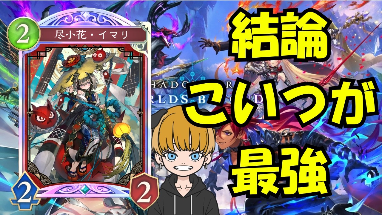 【シャドバWB】ついに今弾の主犯格に手を出します…！！