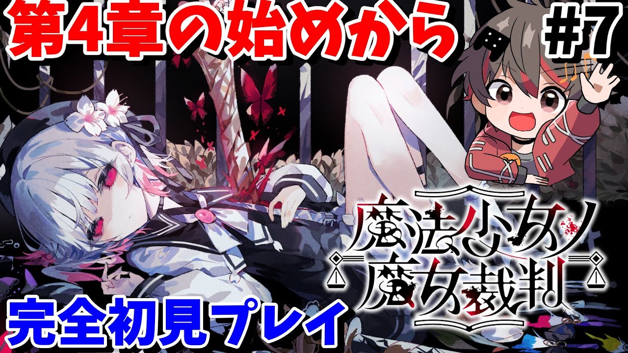 【 まのさば #7 /ネタバレ有】前回の話超える事なんてもうないやろ～第4章の始めから！