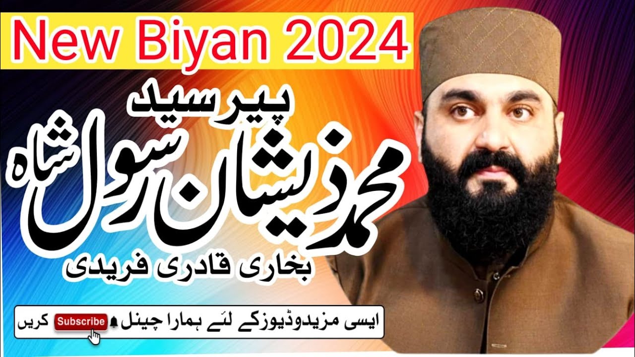 Syed Zeeshan Rasool Shah New Bayan 2024New Latest Bayan 2024 Almustafa Ali Sound 03006392514