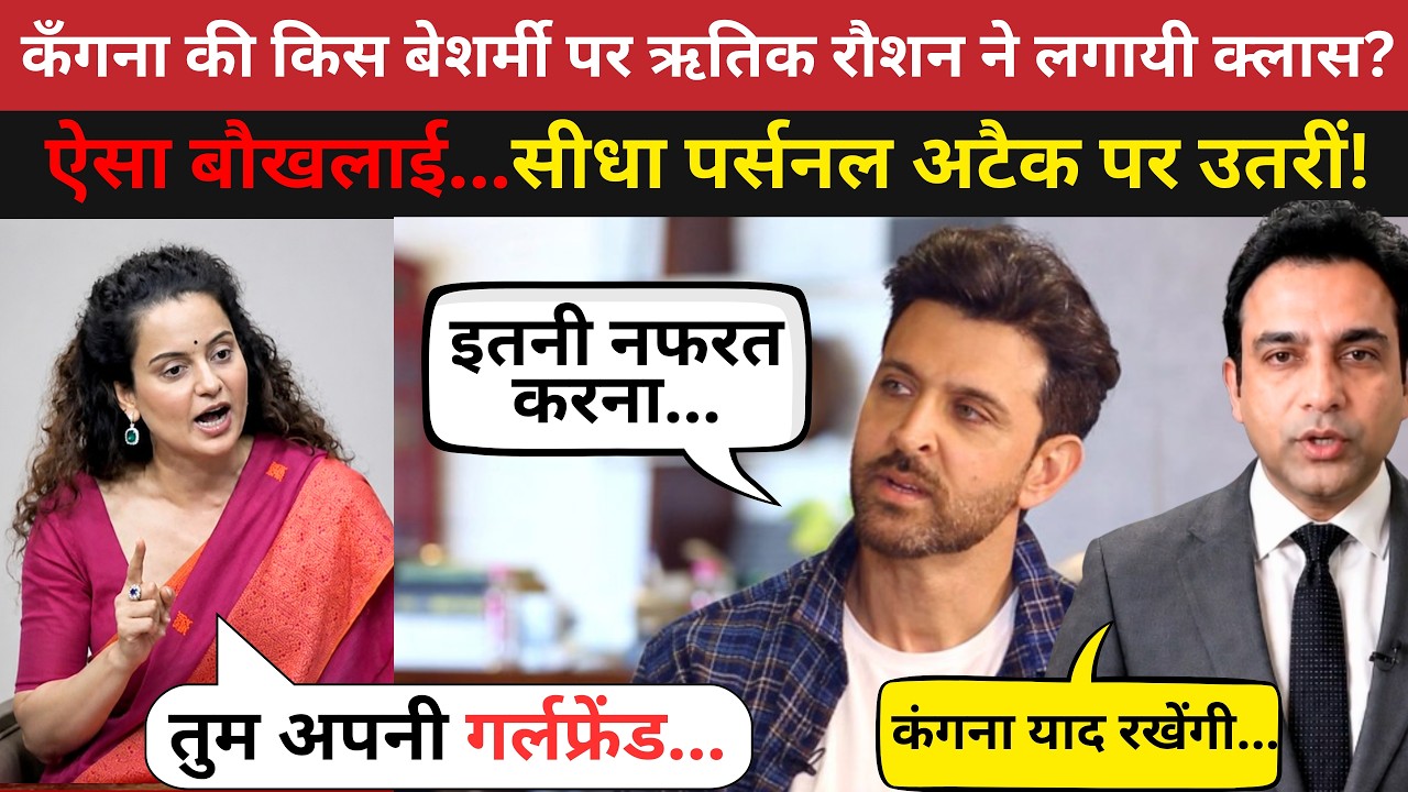 Kangana Ranaut Gets Angry Over Hrithik Roshan's New Comment! | Bharat Padtal