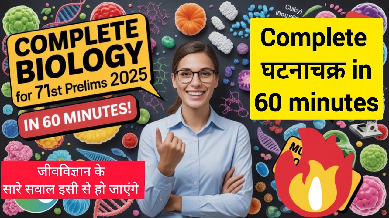🔥COMPLETE GHATNACHAKRA BIOLOGY ONE SHOT FOR 71ST BPSC PT in 60 Minutes✅ SCIENCE GHATNACHAKRA BPSC