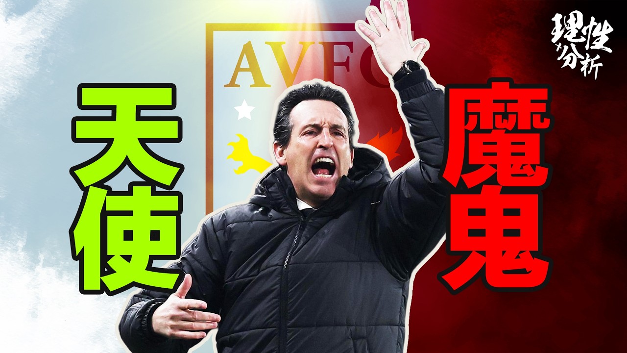 [理性分析] 「神調動」定「結果論」．艾馬利真係咁神？