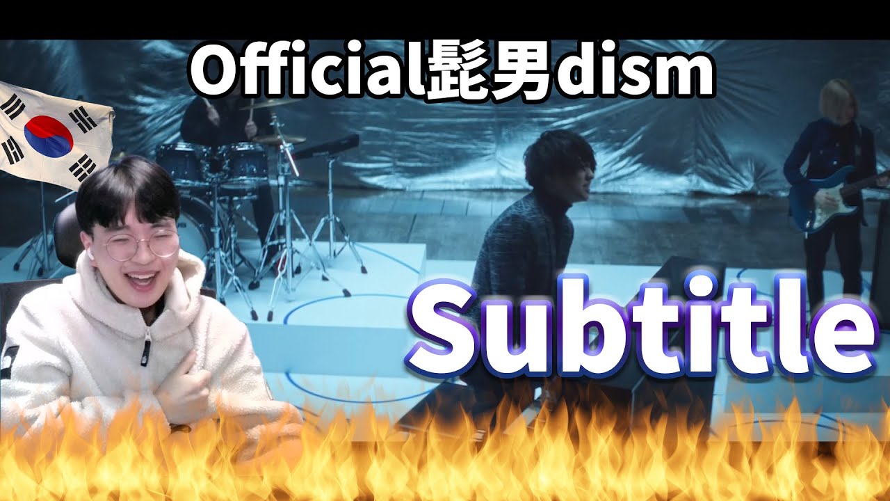【Official髭男dism】 『Subtitle』 / Korean Reaction / 神曲 . 😱🔥