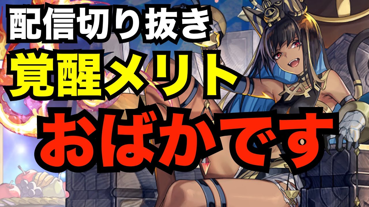 【アナデン】キャラ研究　星導覚醒したメリトはやばかったです【アナザーエデン】