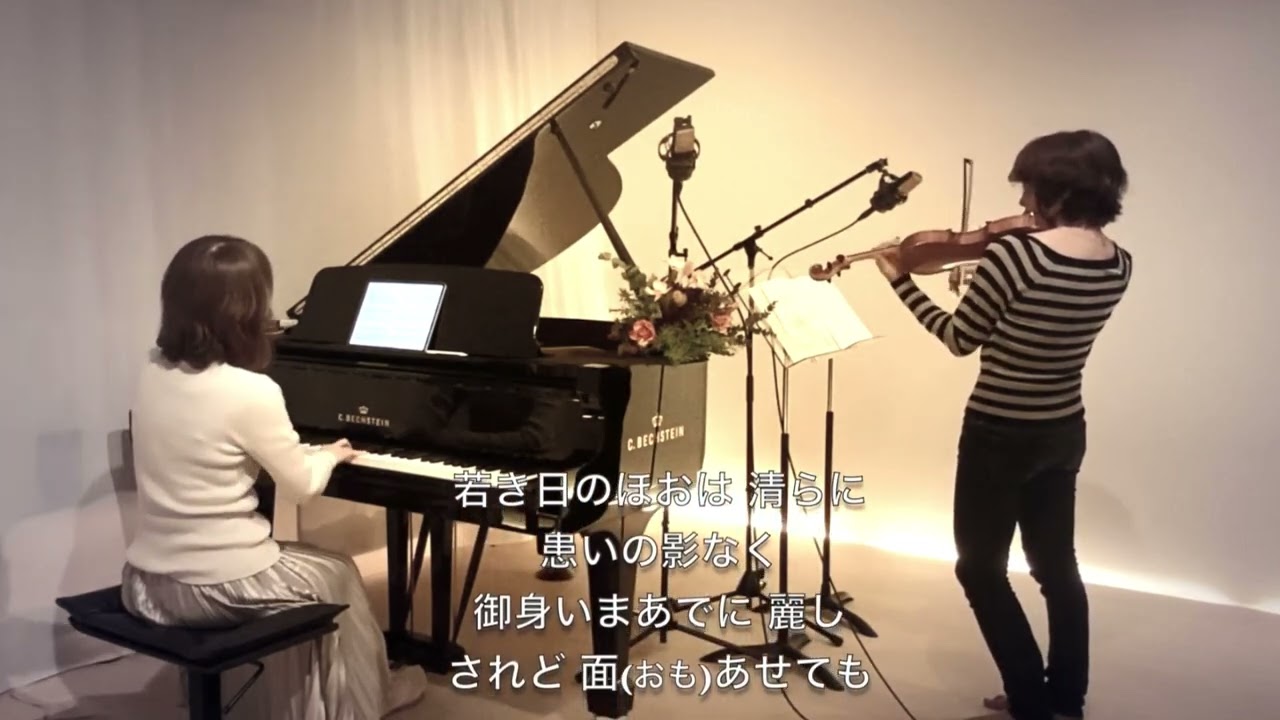 春の日の花と輝く　　なつかしの童話唱歌チャンネル@ヴァイオリンとピアノで歌う童謡 @1211piano @williams-1211 