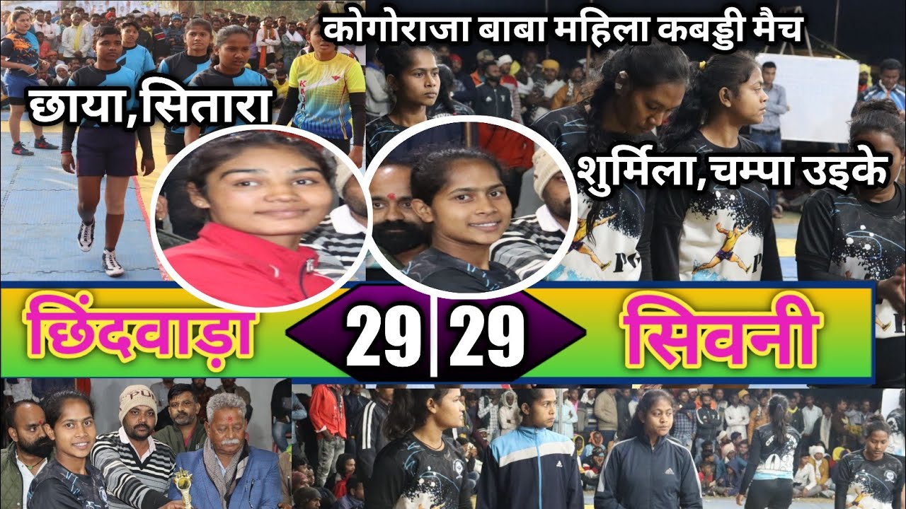 फाइनल मैच पीजी कॉलेज छिंदवाड़ा Vsप्रगति क्लब सिवनी Seoni Vs Chhindwada 