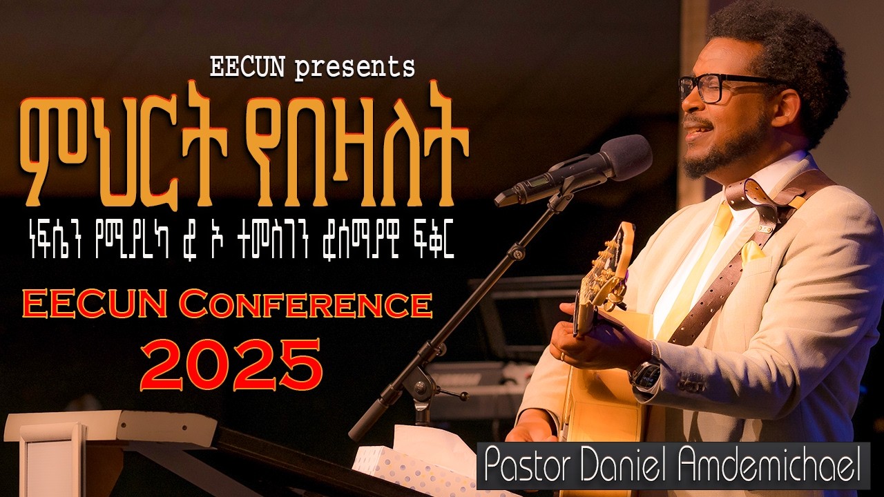 Worship: ምሕረት የበዛለት / ነፍሴን፡የሚያረካ / ኦ ተመስገን - ሰማያዊ ፍቅር - Daniel Andemichael on EECUN Conference 2025