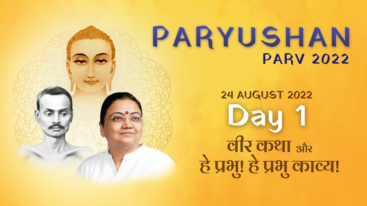 Paryushan Parv 2022 | Day 1 | 24th August | Sri Guru