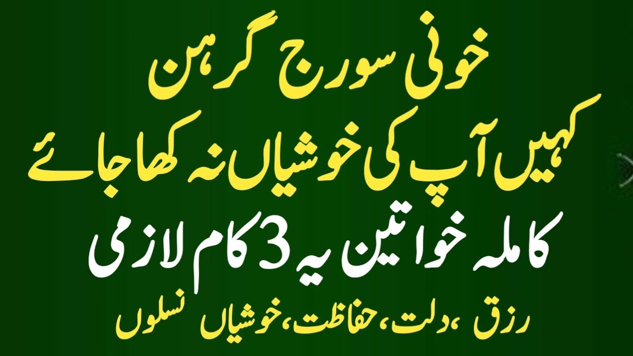 Ramzan Se Pehle Suraj Grahan 2026  Ye Khas Amal Zaroor Kar Lein Warna Nuqsan Ho Sakta Hai