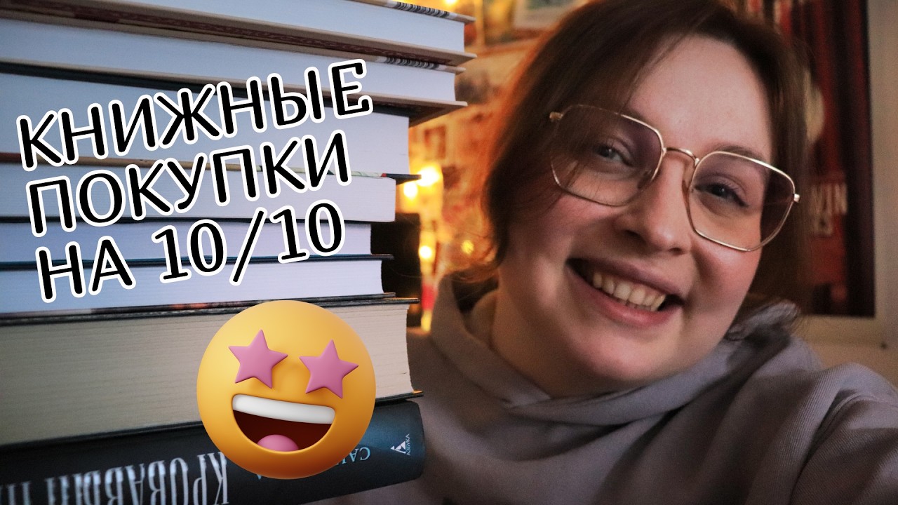 Книжные покупки, которые сделали мою зиму теплее 📚❄️❤️ Новые книги