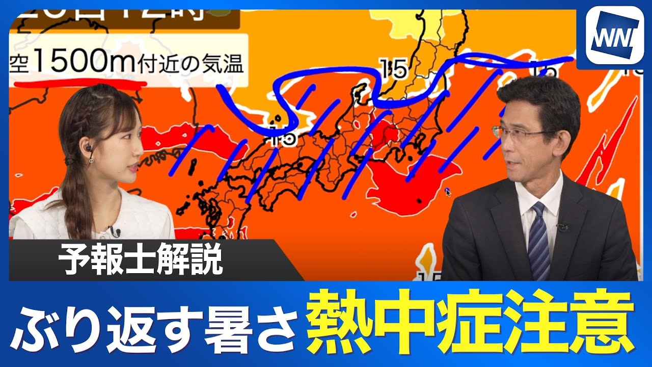 【予報士解説】暑さがぶり返す 熱中症に注意