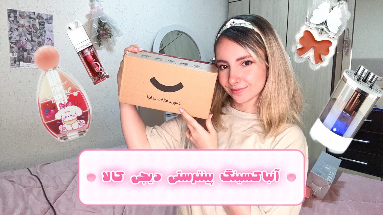 انباکسینگ پینترستی دیجی‌کالا 😍 سورپرایزای خوشگل💕